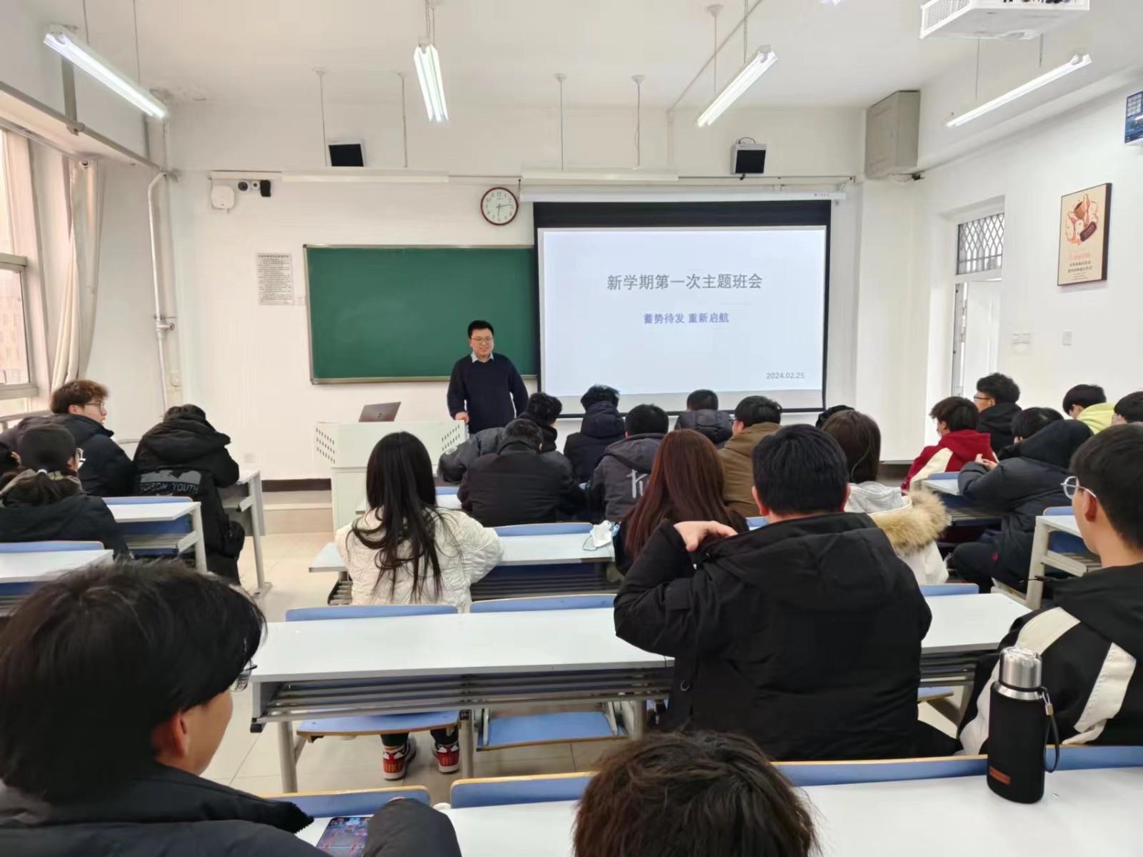 新学期第一次班会