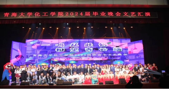 米乐体育
举办“一鸣从此始，相望青云端”2024届毕业生晚会